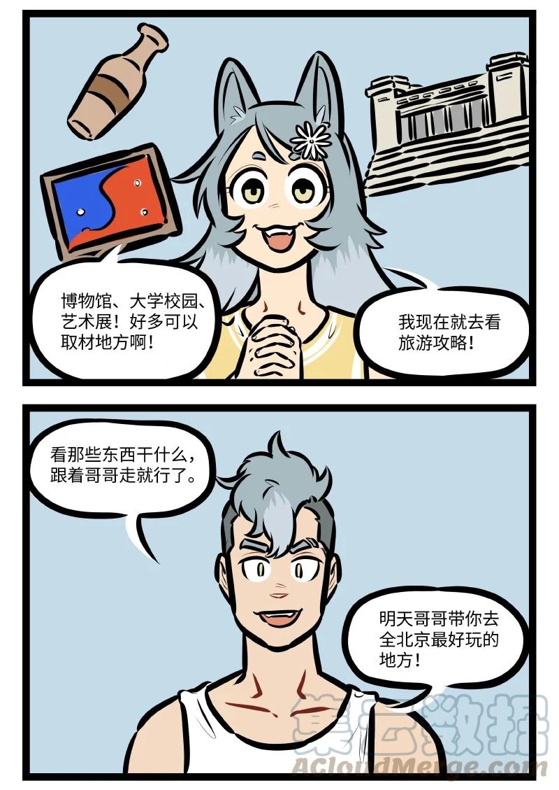 1031万圣街 第543话 出游 第2页