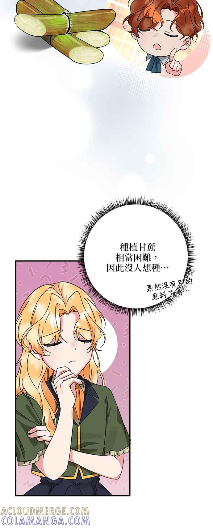 《小小人质太可爱》第55话 第10页