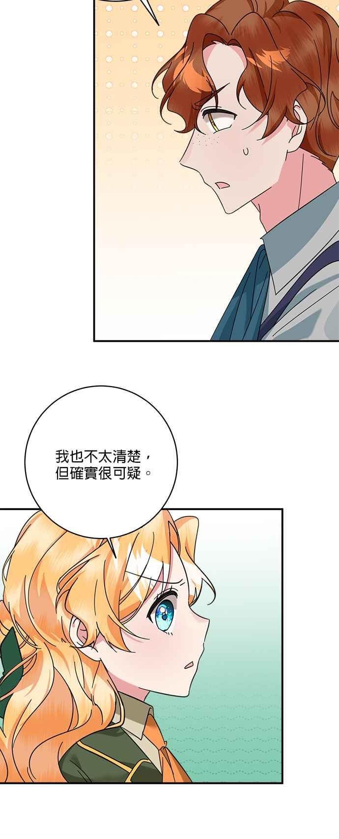 《小小人质太可爱》第55话 第8页