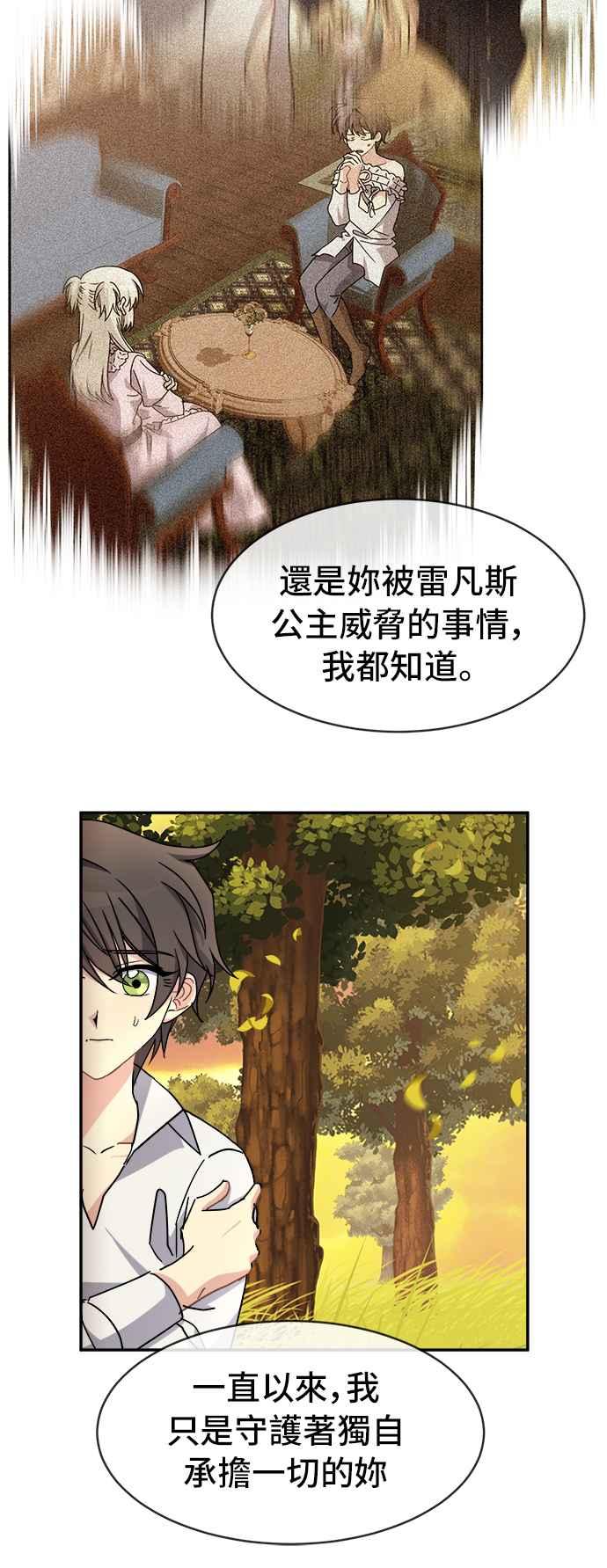 《皇太子妃101》第55话 第4页