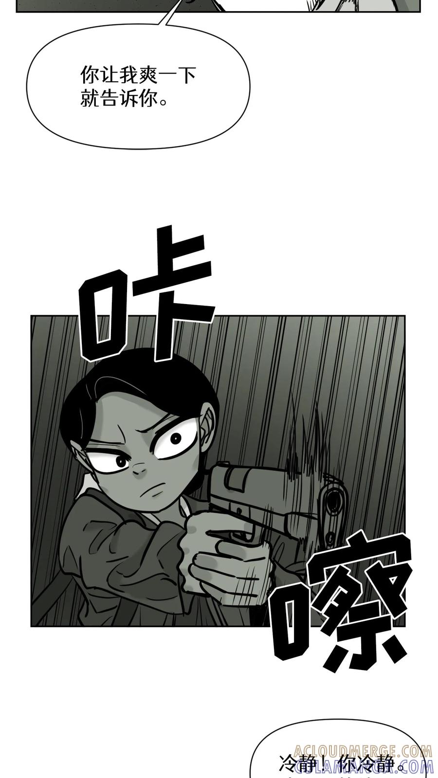 末世生存日记 第55话 第43页