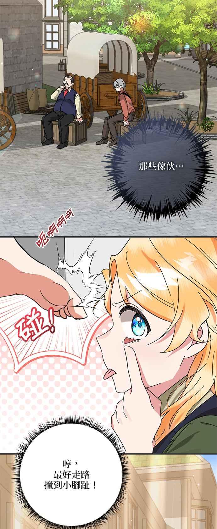 《小小人质太可爱》第55话 第2页