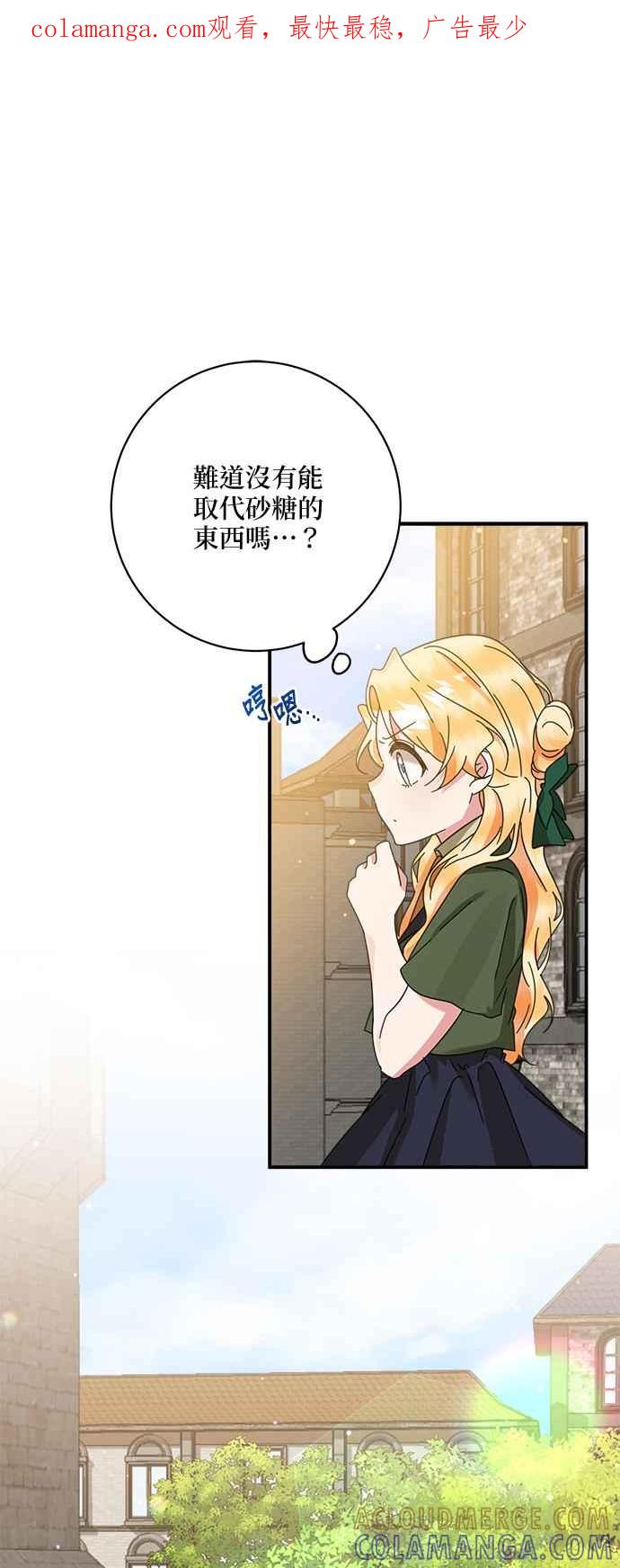 《小小人质太可爱》第55话 第1页
