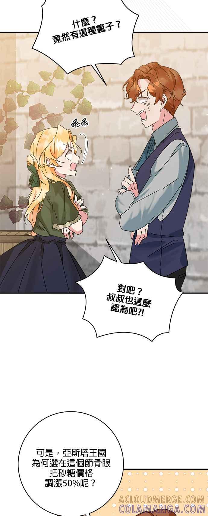 《小小人质太可爱》第55话 第7页