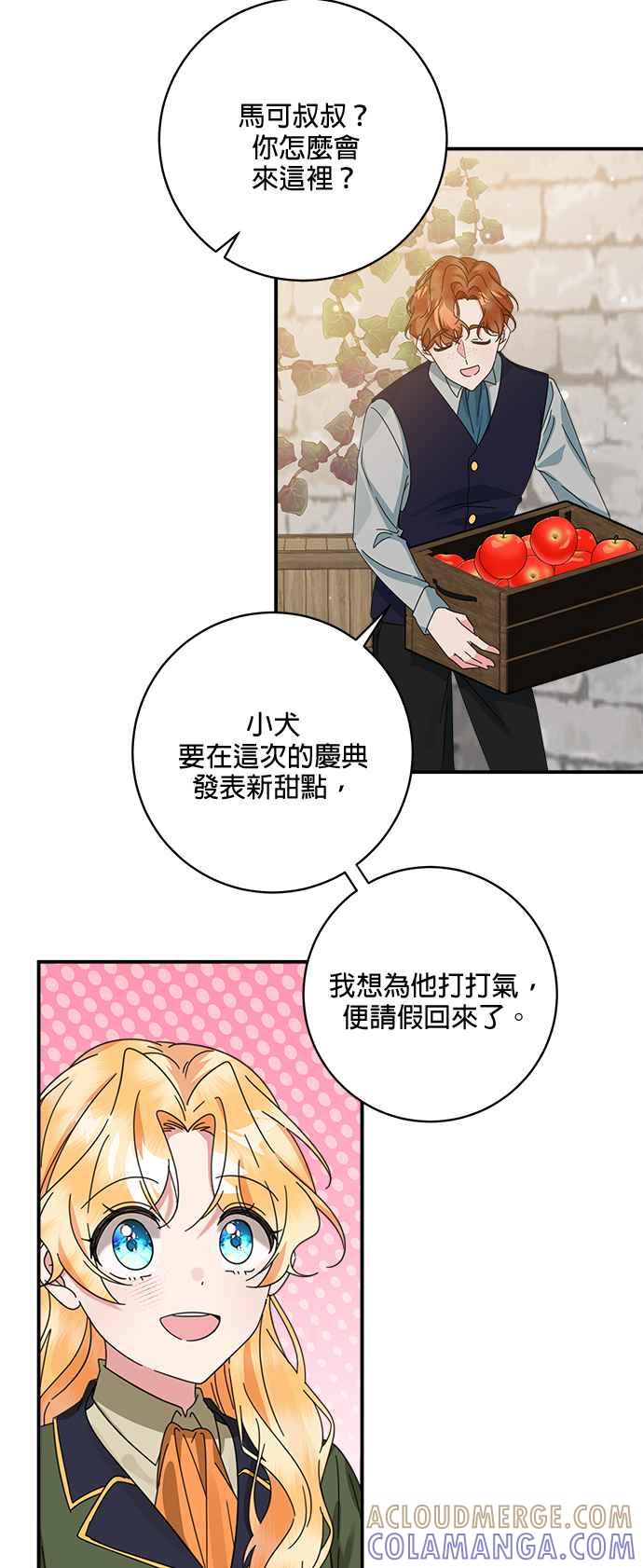 《小小人质太可爱》第55话 第4页