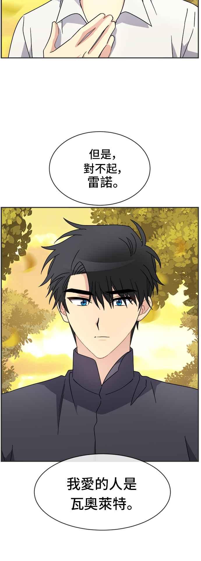 《皇太子妃101》第55话 第10页