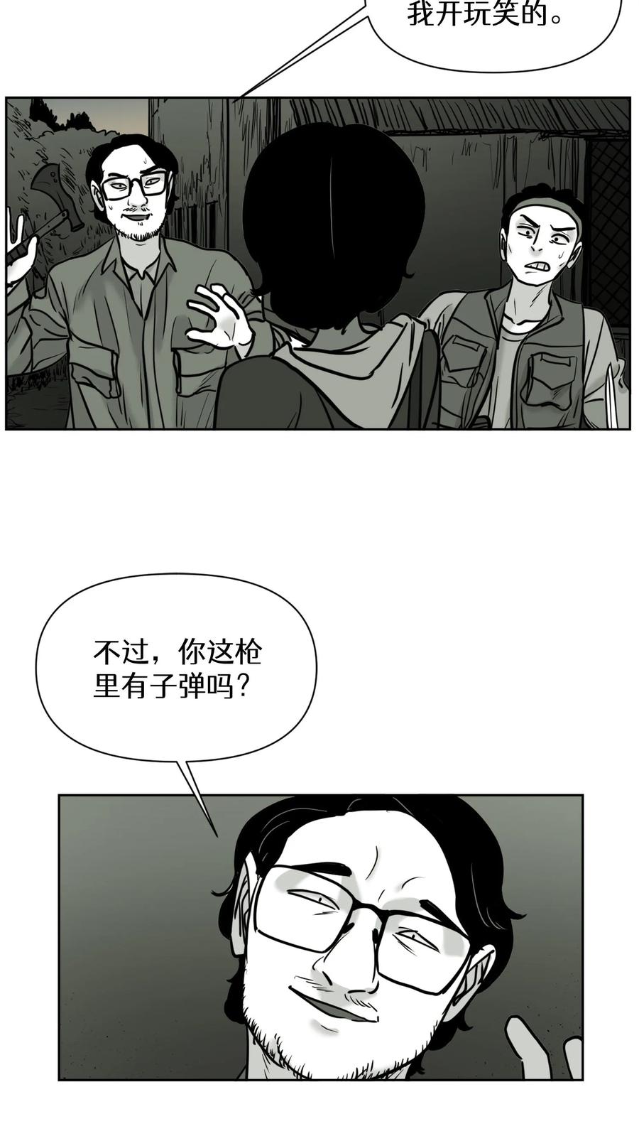 末世生存日记 第55话 第44页