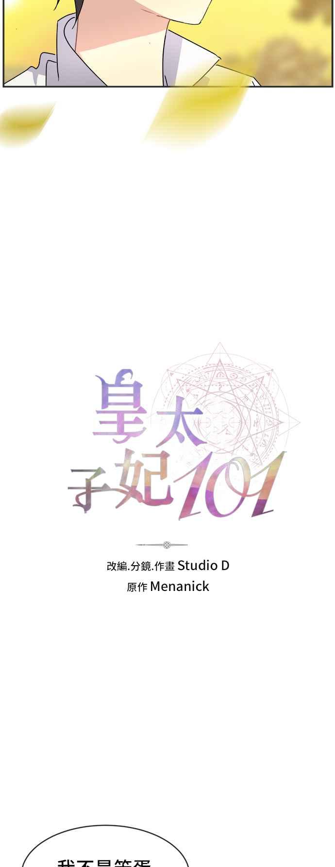 《皇太子妃101》第55话 第2页
