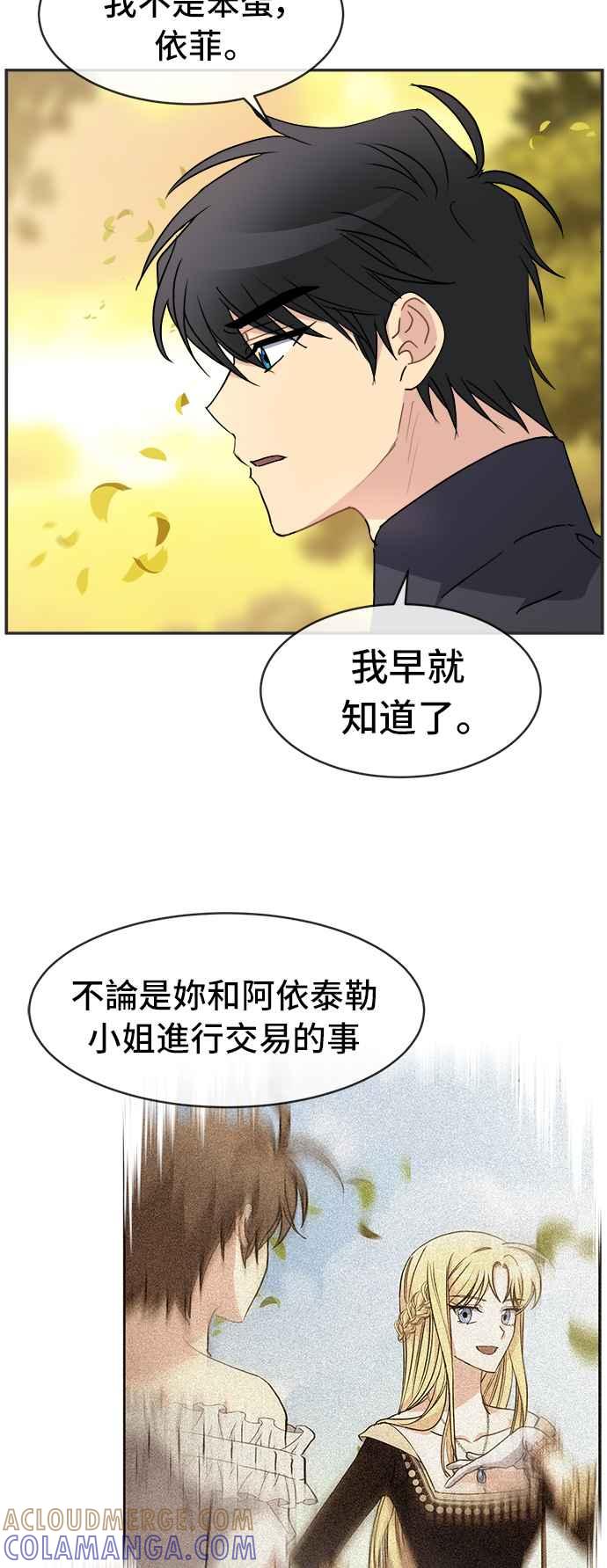 《皇太子妃101》第55话 第3页