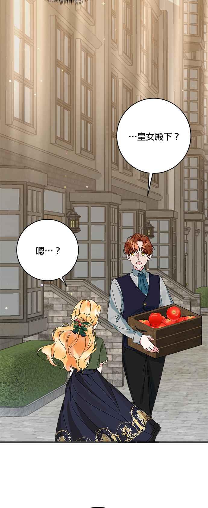 《小小人质太可爱》第55话 第3页