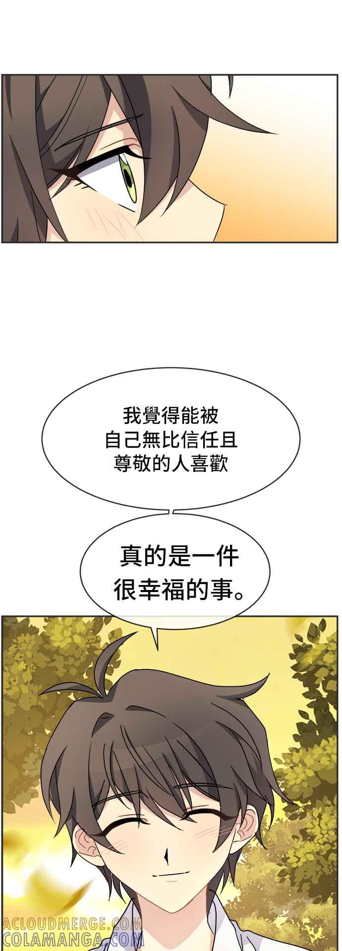 《皇太子妃101》第55话 第9页