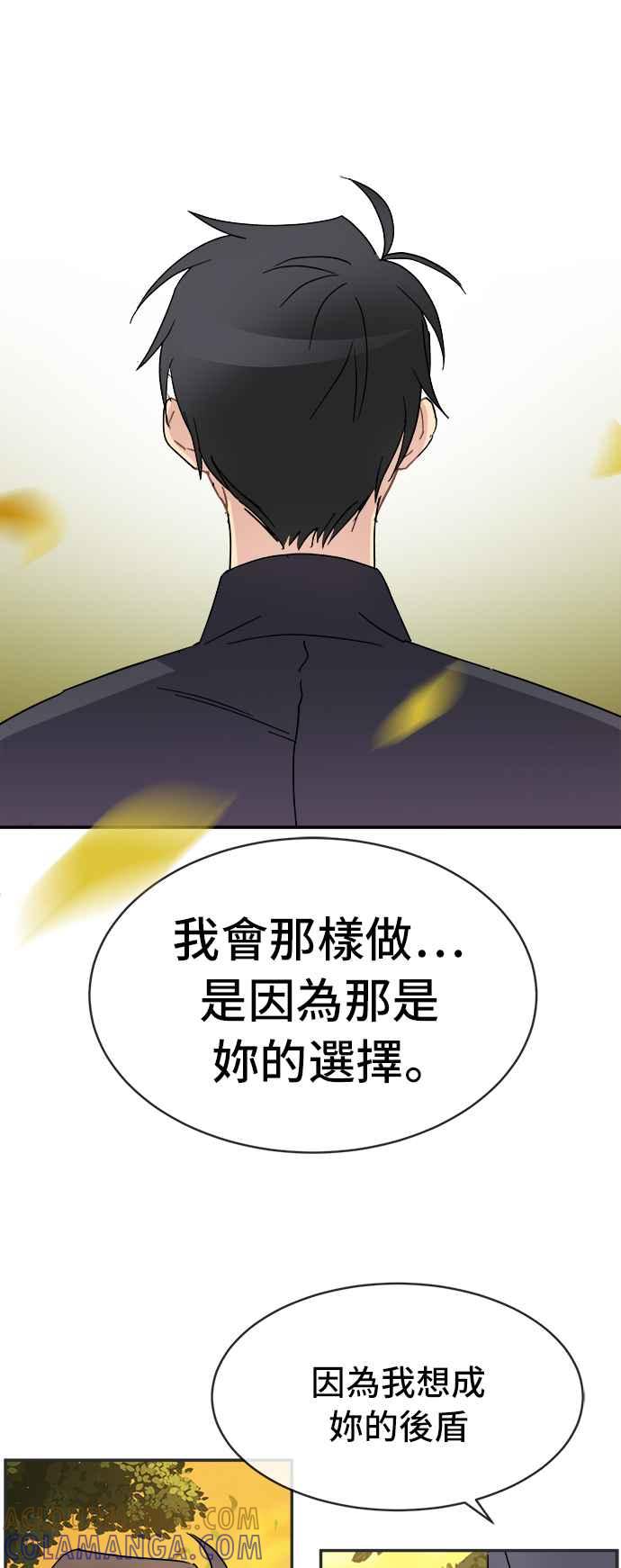 《皇太子妃101》第55话 第5页