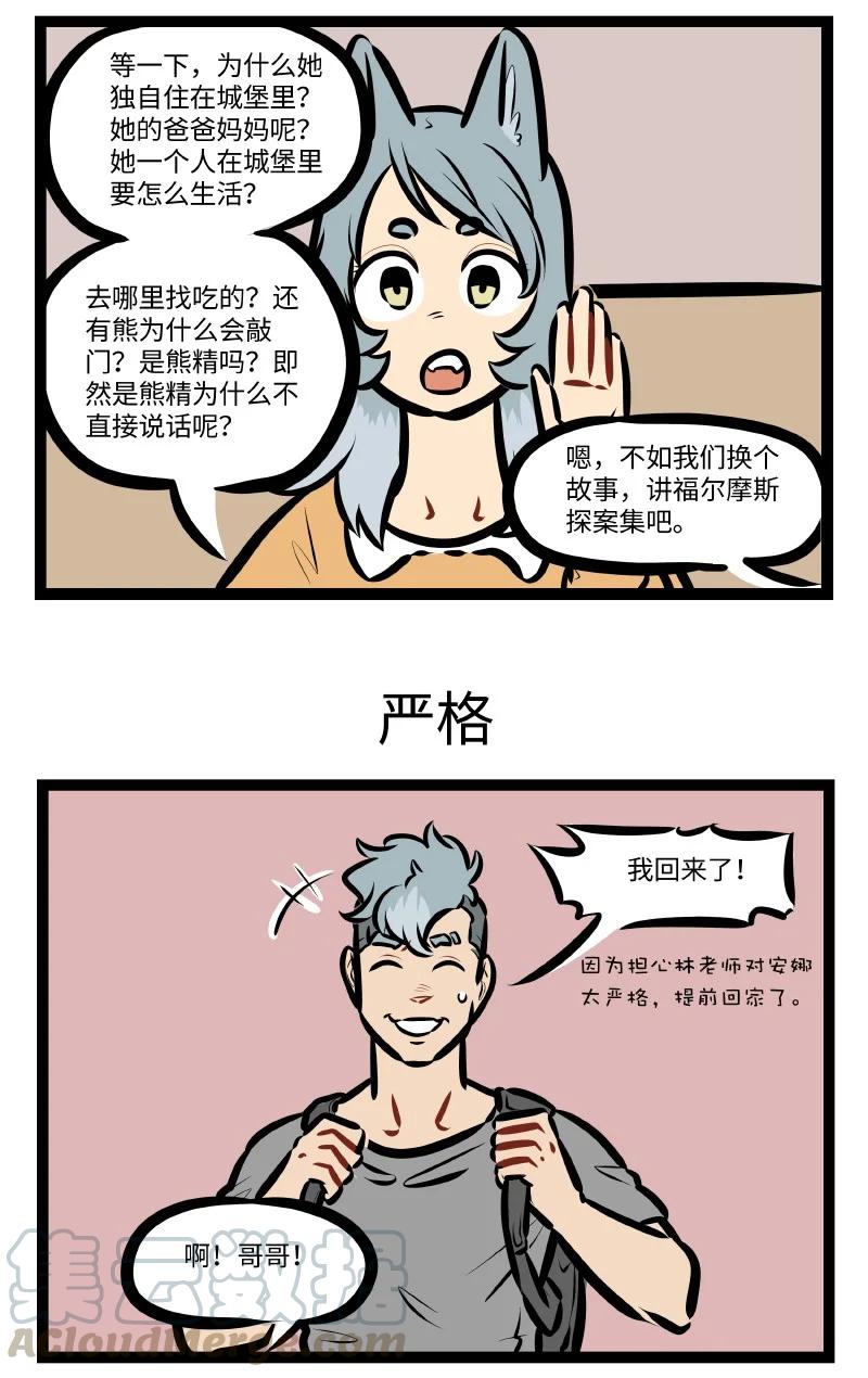 1031万圣街 第544话 睡前故事 第3页