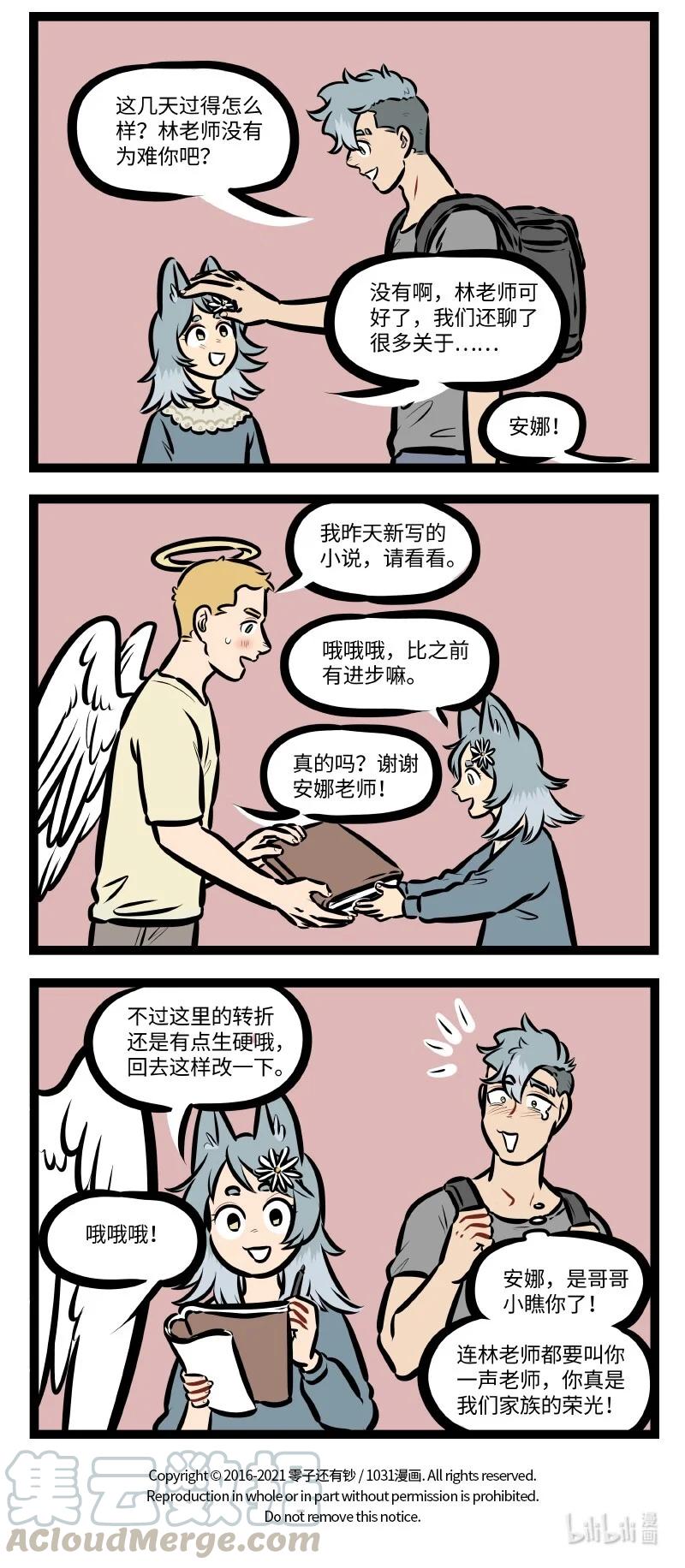 1031万圣街 第544话 睡前故事 第4页