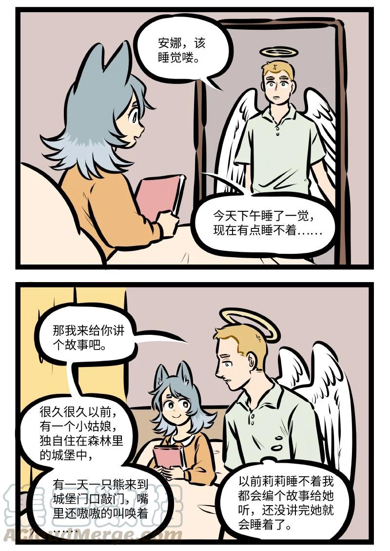 1031万圣街 第544话 睡前故事 第2页