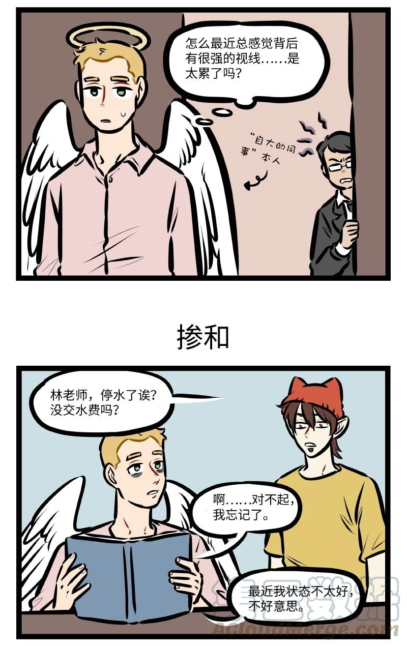 1031万圣街 第545话 同事 第2页