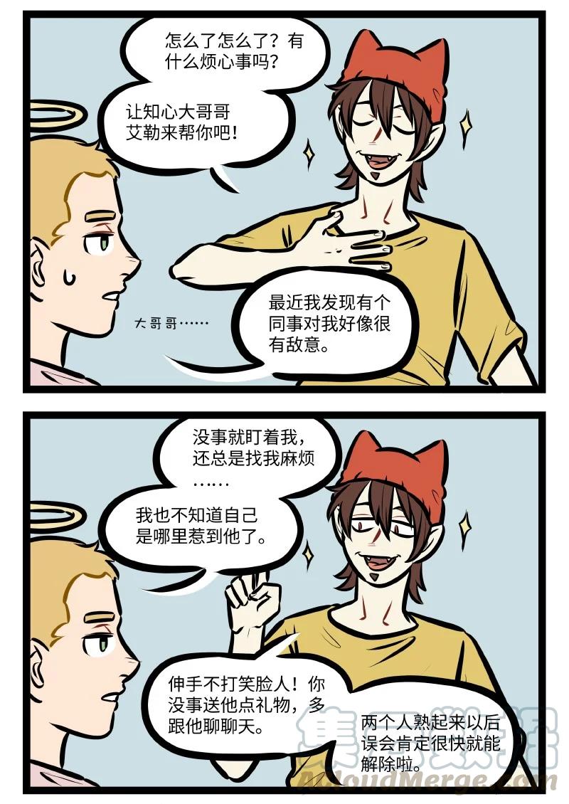 1031万圣街 第545话 同事 第3页