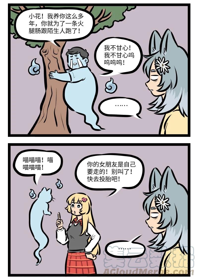 1031万圣街 第546话 取材 第4页