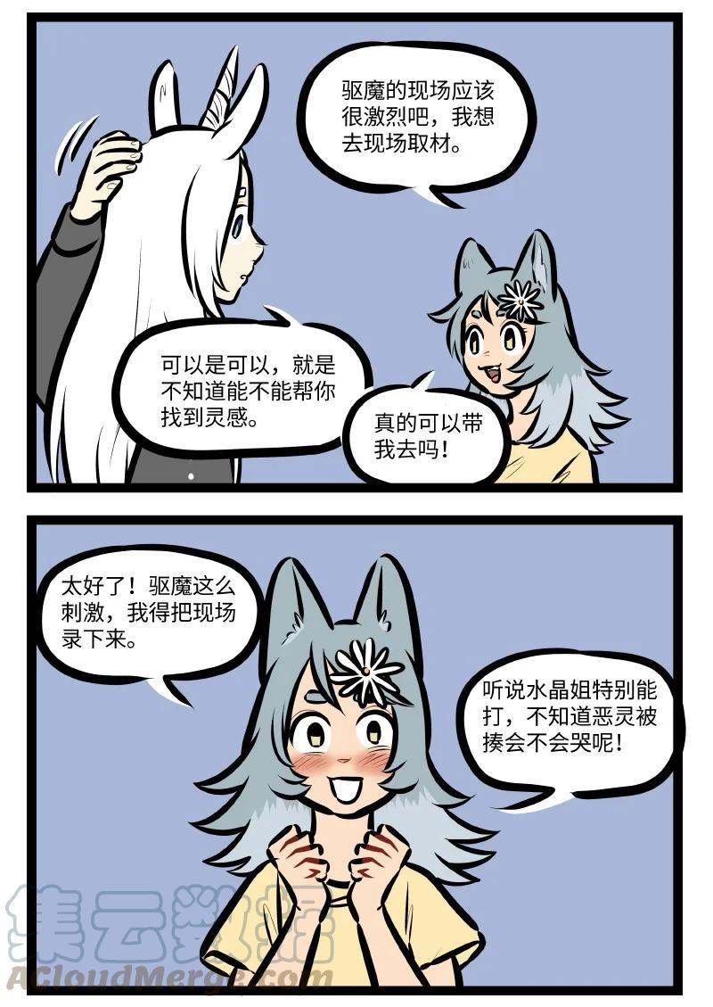 1031万圣街 第546话 取材 第2页