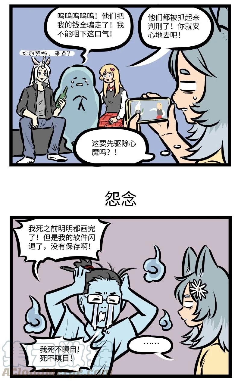 1031万圣街 第546话 取材 第3页