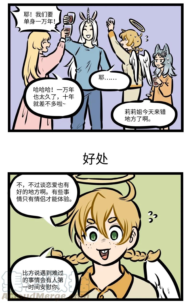 1031万圣街 第547话 女子会 第3页