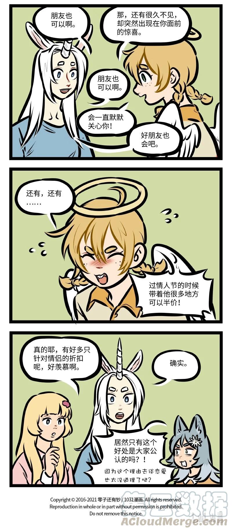 1031万圣街 第547话 女子会 第4页