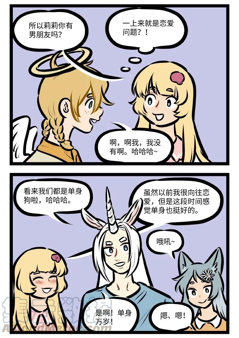 1031万圣街 第547话 女子会 第2页