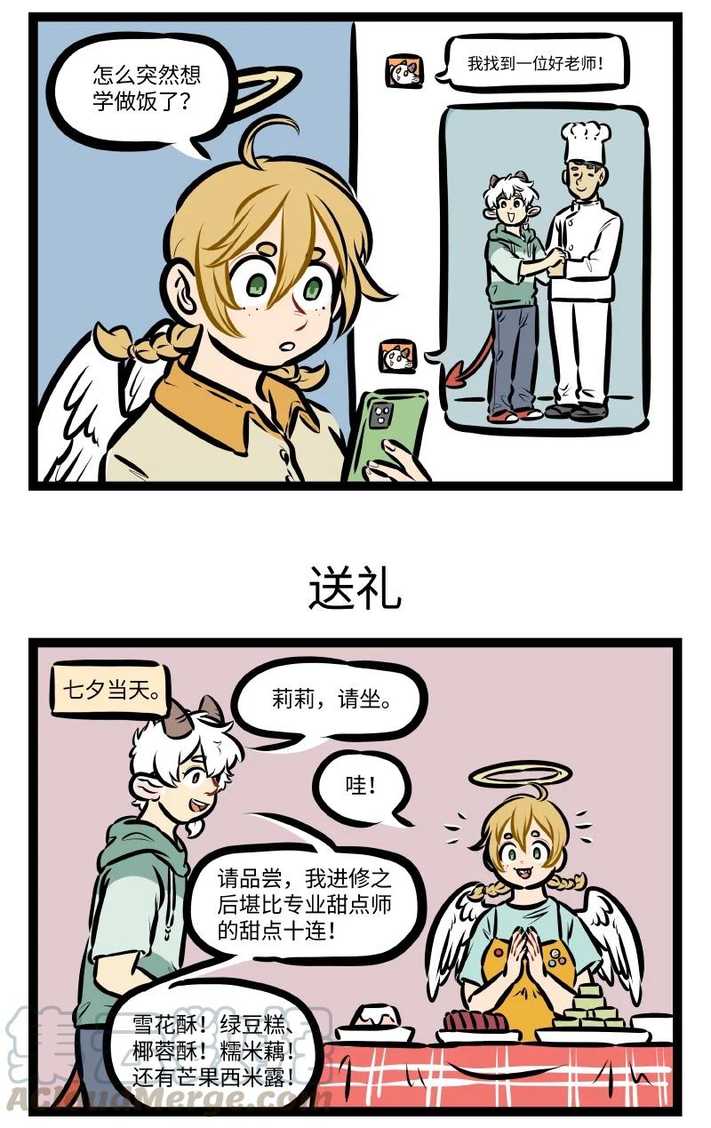 1031万圣街 第548话 准备 第3页