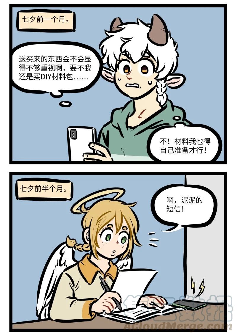 1031万圣街 第548话 准备 第2页
