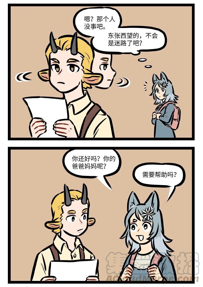 1031万圣街 第549话 迷路 第2页