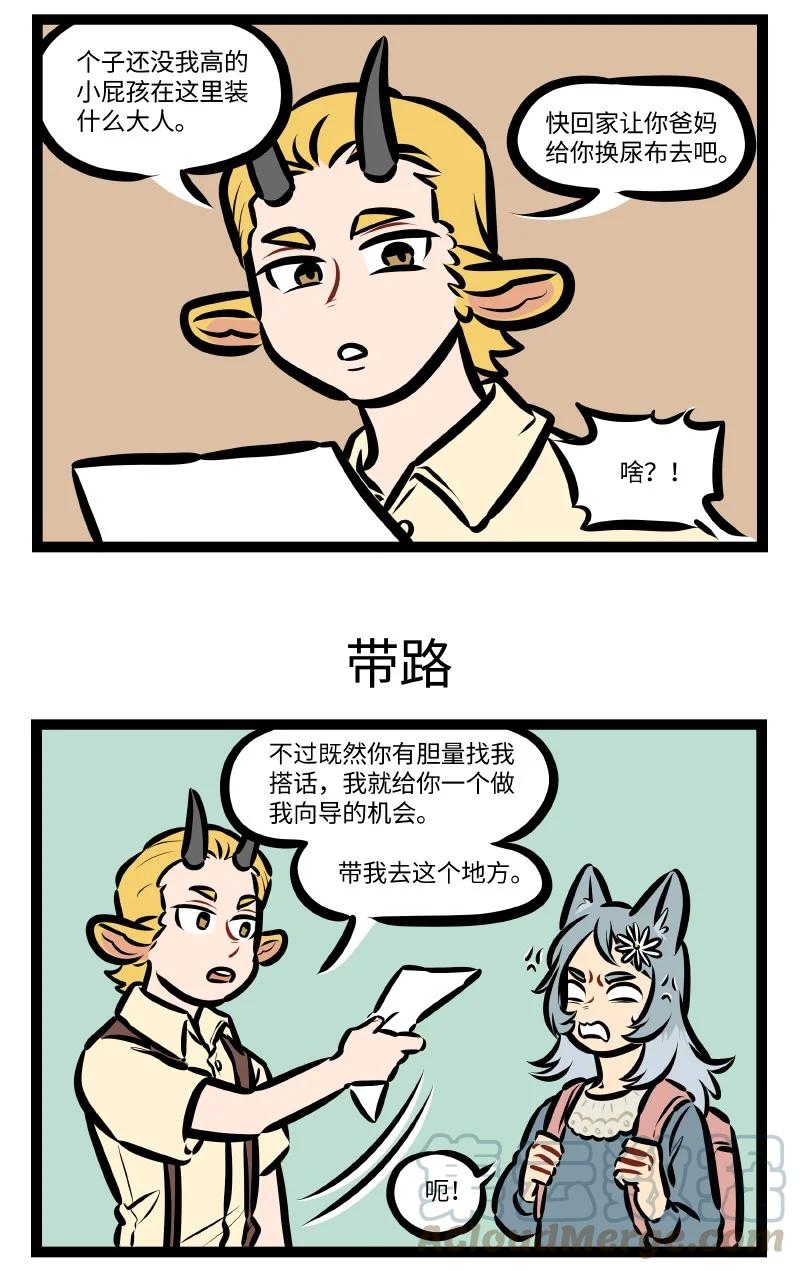 1031万圣街 第549话 迷路 第3页