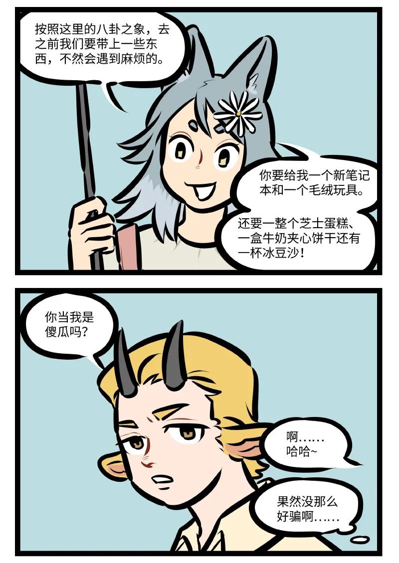 1031万圣街 第550话 精明 第2页