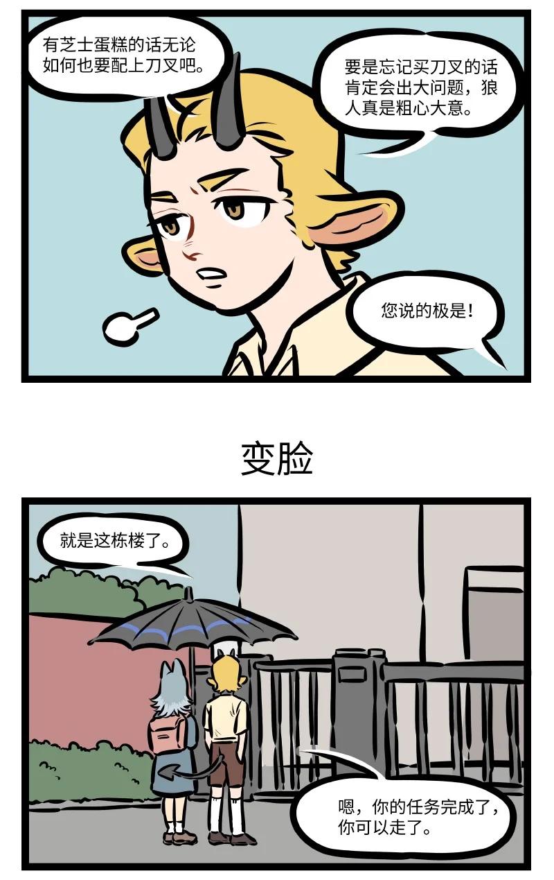 1031万圣街 第550话 精明 第3页