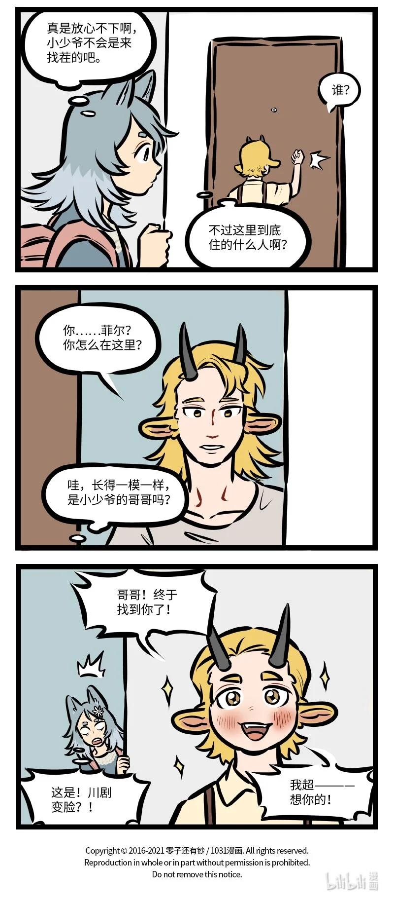 1031万圣街 第550话 精明 第4页
