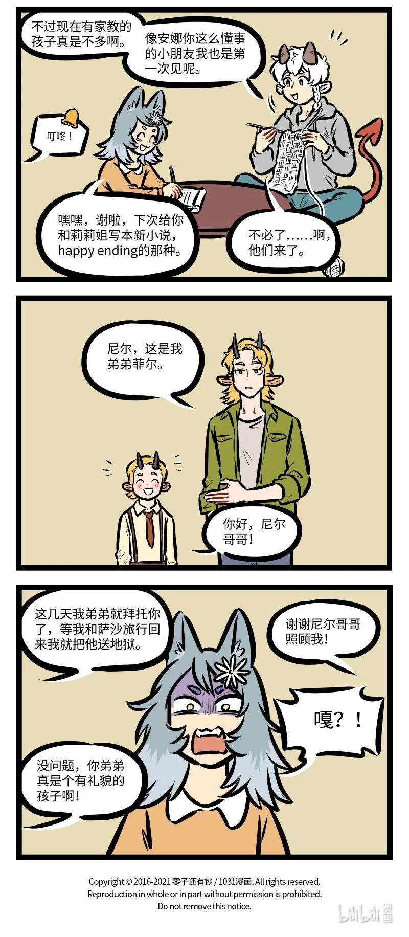 1031万圣街 第551话 仰慕 第4页