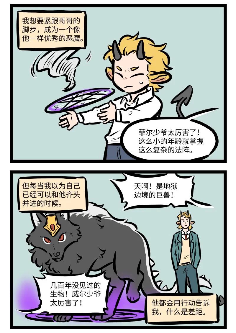 1031万圣街 第551话 仰慕 第2页