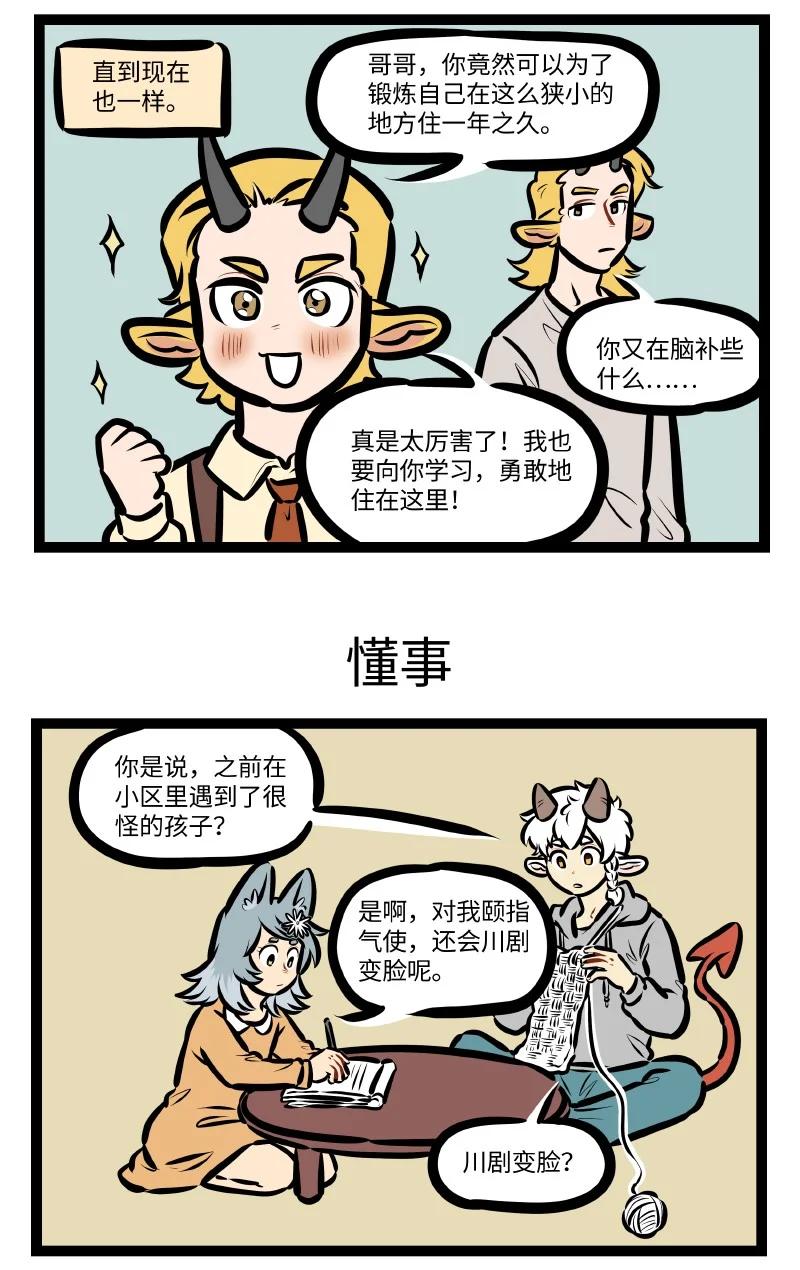 1031万圣街 第551话 仰慕 第3页
