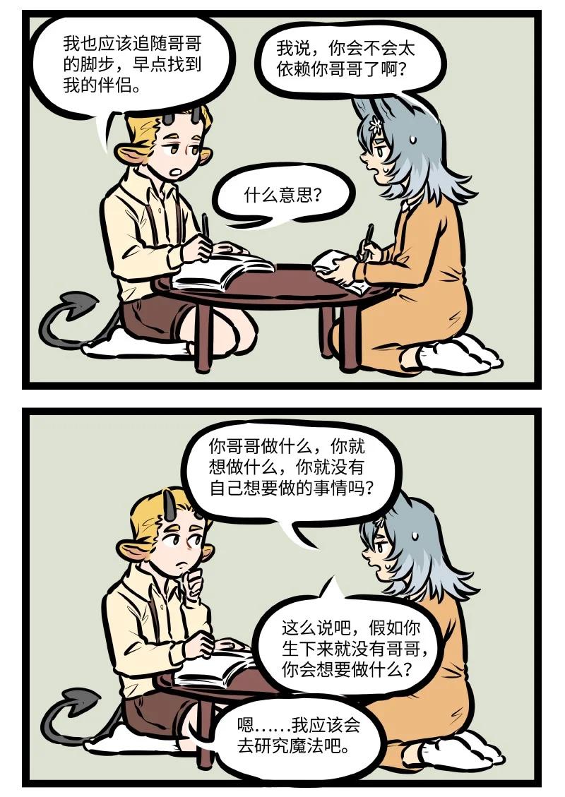 1031万圣街 第552话 心愿 第2页