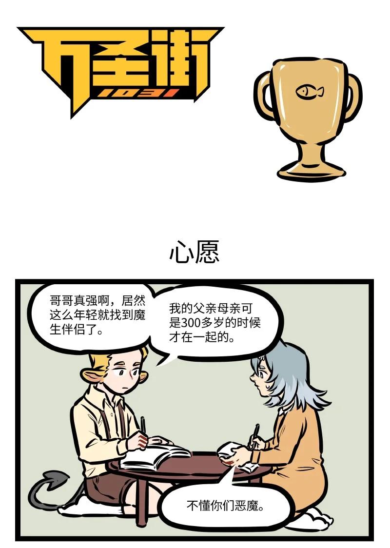 1031万圣街 第552话 心愿 第1页