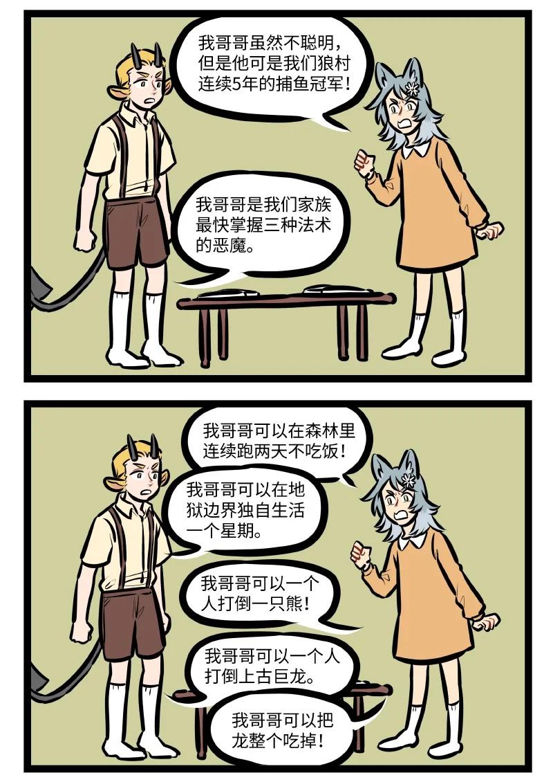1031万圣街 第552话 心愿 第4页