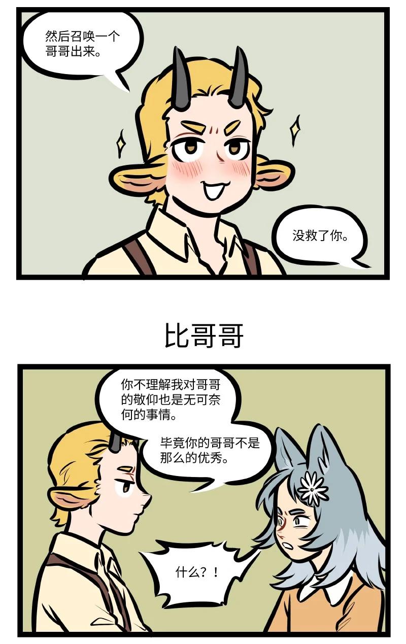 1031万圣街 第552话 心愿 第3页