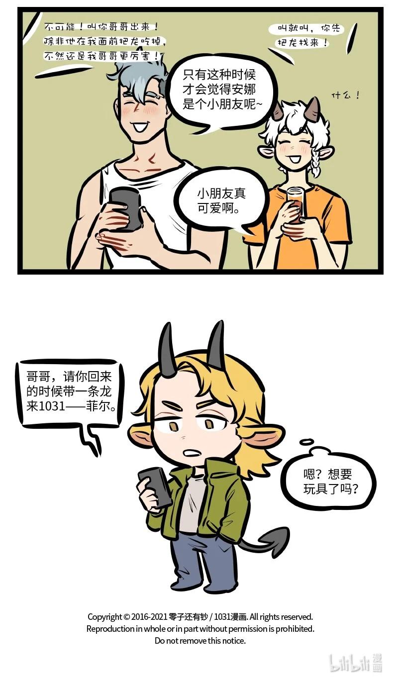 1031万圣街 第552话 心愿 第5页