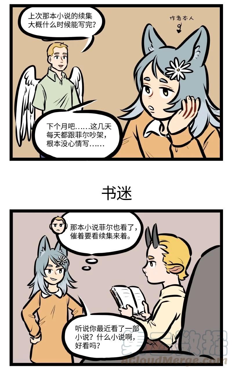 1031万圣街 第553话 小说 第3页