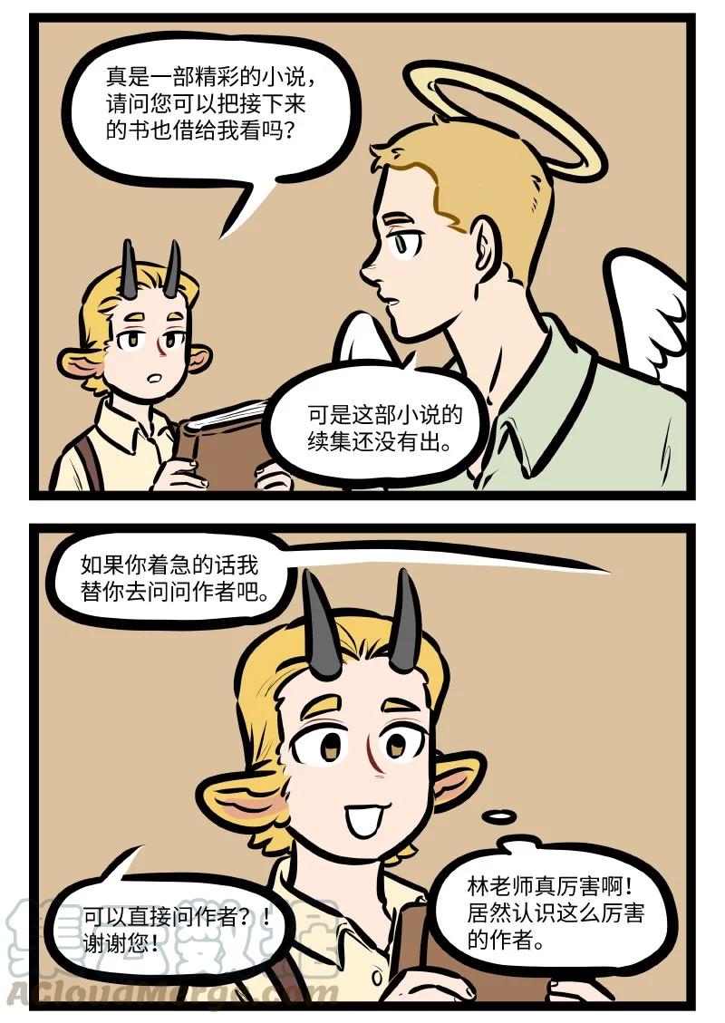 1031万圣街 第553话 小说 第2页