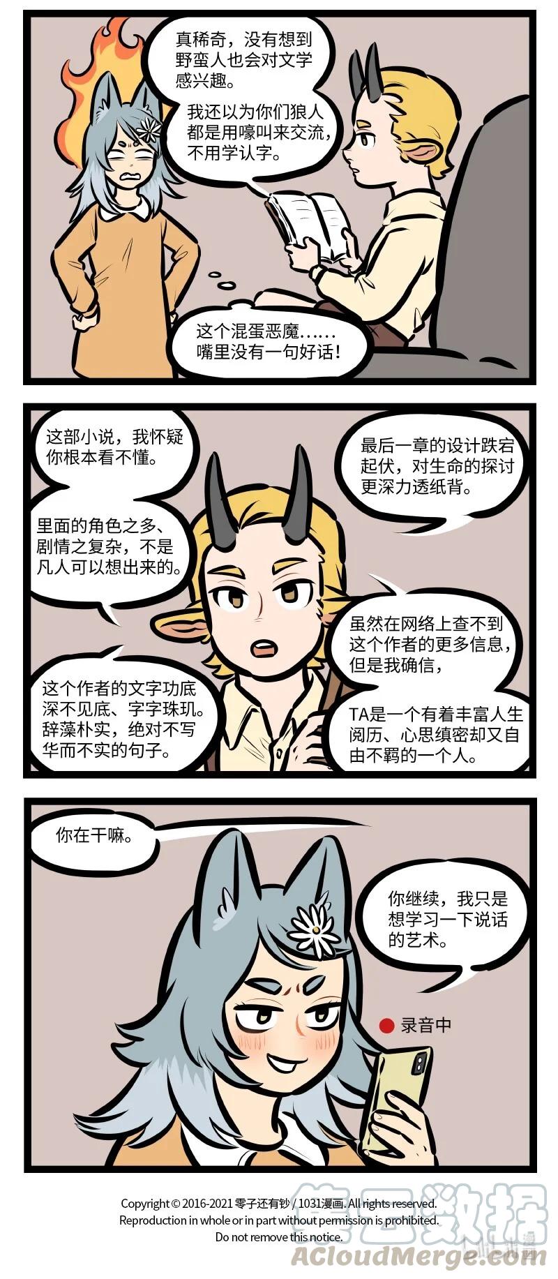 1031万圣街 第553话 小说 第4页