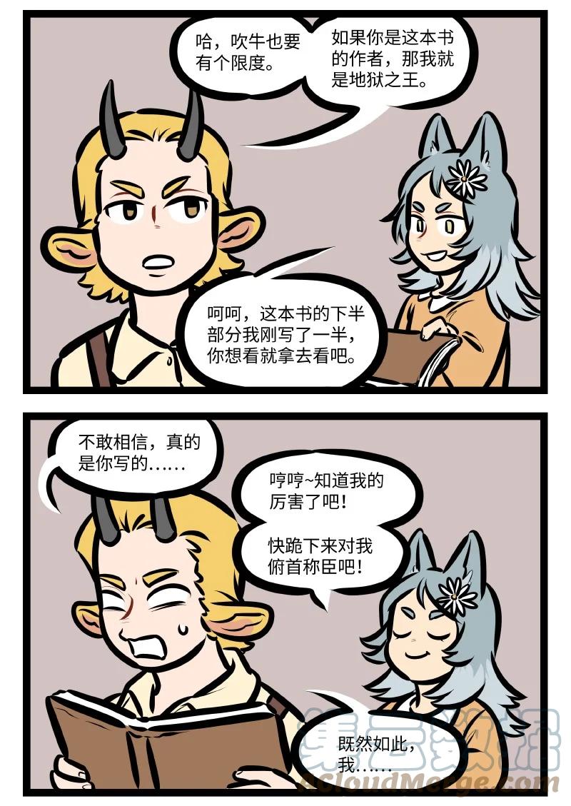1031万圣街 第554话 态度 第2页