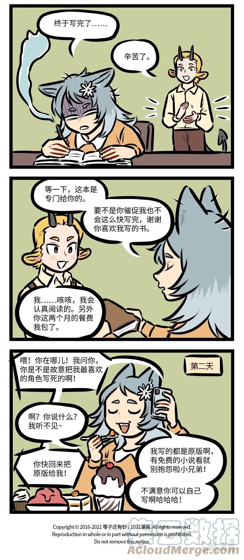 1031万圣街 第554话 态度 第4页