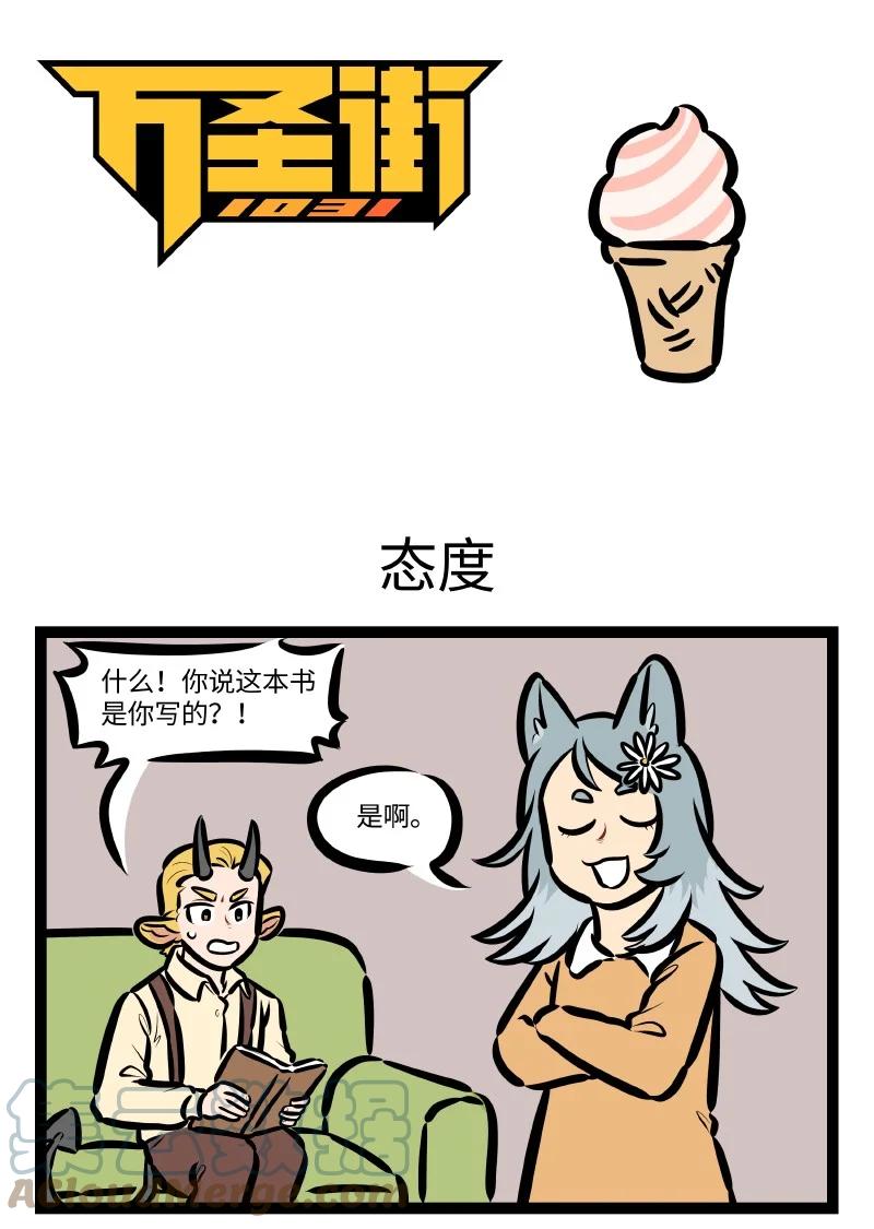 1031万圣街 第554话 态度 第1页