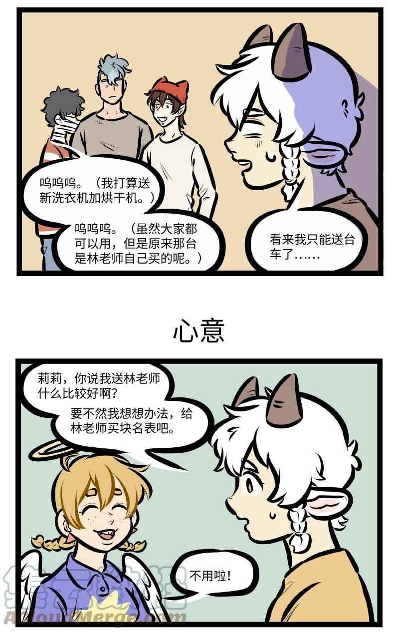 1031万圣街 第555话 生日礼物 第3页