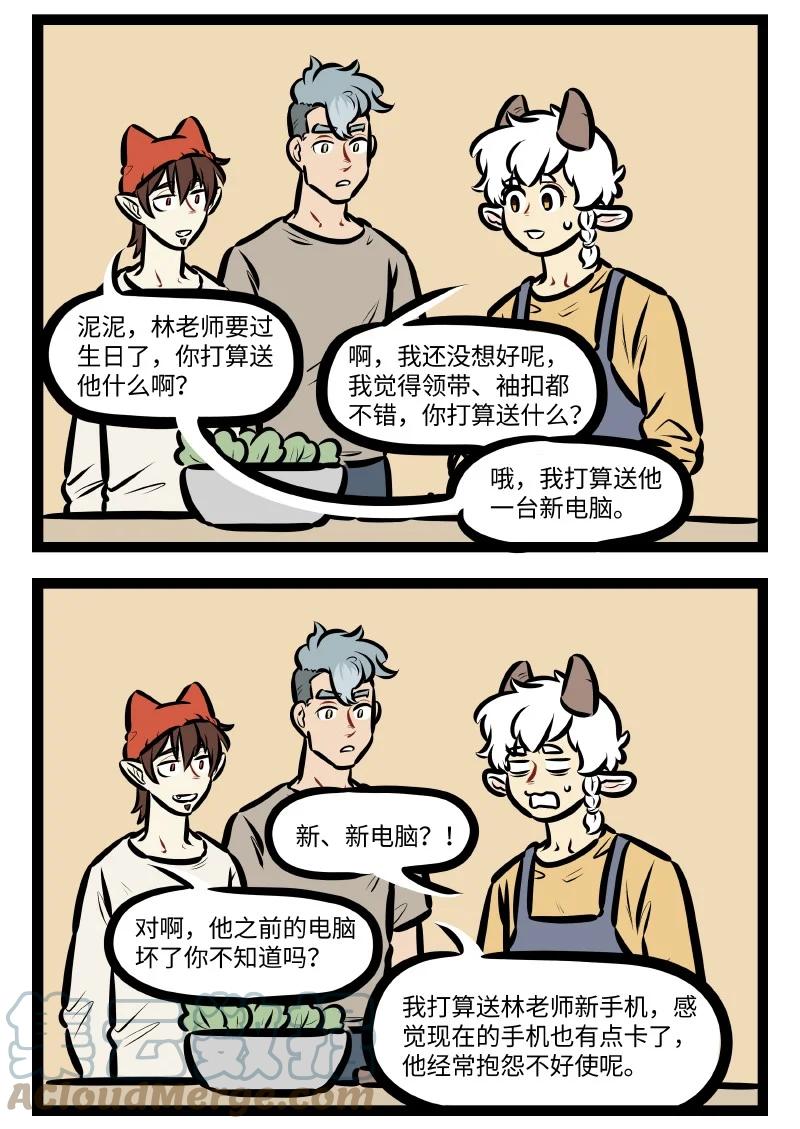 1031万圣街 第555话 生日礼物 第2页